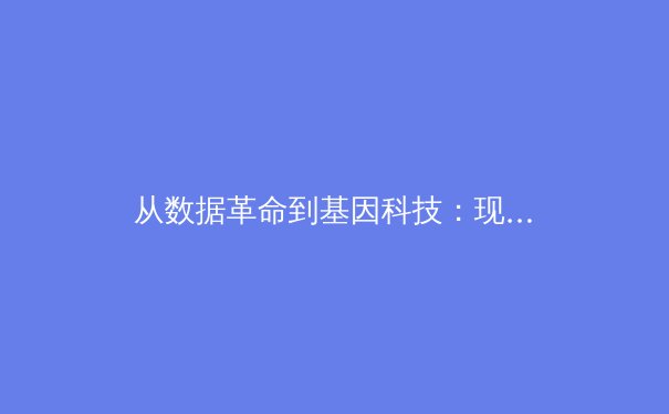从数据革命到基因科技：现代体育如何被科技重塑竞技边界 - 3